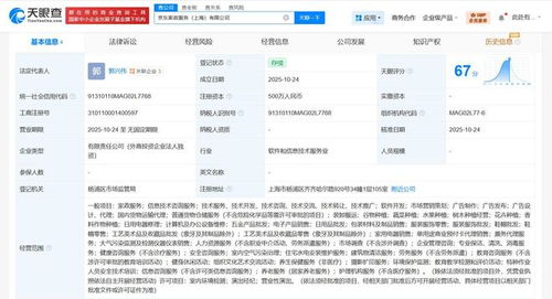 京东上海成立家政服务公司 注册资金500万，拓展信息技术咨询服务新领域